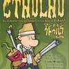 ボードゲーム　マンチキン クトゥルフ 日本語版 (Munchkin Cthulhu)を持っている人に  大至急読んで欲しい記事