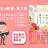 【講演会in銀座】『あなたはわたしの愛する子』重版刊行記念