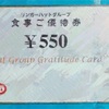 リンガーハット　株主優待到着2024〜クーポンやジェフグルメと併用でお得！濱かつでも使える！〜