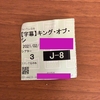 キング・オブ・シーヴズ