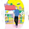 迷子『プリンタニア・ニッポン』その１６(4巻感想12)