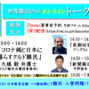 【世界難民の日企画】6／21(日)13:00～16:00オンライントークイベント「コロナ禍と日本に暮らすクルド難民」