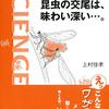 2023/02/22「読んだ本: 昆虫の交尾は、味わい深い……」