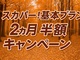 【どんな映画が見られる?】スカパー!「基本プラン」半額キャンペーン2025