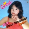 摩訶レコード：喪失 MY ANOTHER BIRTHDAY