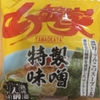今夜のご飯！山岡家『ラーメン 特製味噌』を食べてみた！