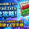 Windows起動エラーSrtTrail.txtを完全攻略！データを消さずに自動修復ループを強制突破する全手順