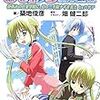 小説版ハヤテのごとく！「春休みの白皇学院に、幻の三千院ナギを見た　byハヤテ」感想：これは地雷。