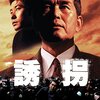 【2018/07/01 11:48:01】 粗利524円(15.4%) 誘拐 東宝DVD名作セレクション(4988104101778)