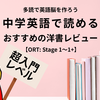 【英語多読・超入門】Oxford Reading Tree Stage 1+『More Patterned Stories』のレビュー！中学英語で読めるおすすめ洋書
