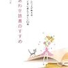 しあわせ読書のすすめ