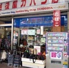 親父の店