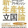 PDCA日記 / Diary Vol. 393「経済規模を維持する必要性」/ "Necessity to maintain economic scale"