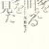 【読書記録】夢を叶える夢を見た