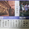 北野天満宮「御手洗川足つけ燈明神事」2026｜新聞広告で気づいた京都の夏