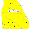 【危険情報】スリランカの危険情報【危険レベル継続】（内容の更新）