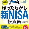 今後の投資方針の結論を出したので書き留めておく
