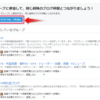 「はてなブログ」アクセスアップ 初心者ができる簡単な方法まとめ