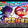 パワフルな夏休み クイーンココロ&高木幸子デビューを引くべきか？[パワプロアプリ]