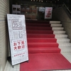 東新宿にあるパセラのコーワークに行ってきました