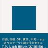 心と時間と死について―哲学と科学の観点から