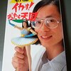 あの「元祖オタク」！宅八郎さん（享年５７）が8月死去と判明、小脳出血死