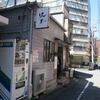 味幸＠新宿御苑　「薬味ラーメン」