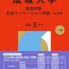 成城大学赤本2026年度版・成城大学過去問題集 購入はこちらから