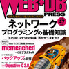 Java読書会BOF有志でWeb+DB Press誌Vol.47特集記事執筆