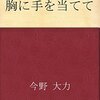 気づいてしまった。子どもに向かって発する言葉は、自分に向かっての言葉でもあることに。