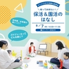 【8/7(木)】オトナリラボの体験＆説明会「知っておきたい保活＆園活のはなし」