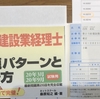 建設業経理士検定試験２級に合格することができました