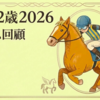 【札幌2歳ステークス 2026  レース回顧・結果】さすがにつき過ぎの6馬身差でも