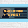 【全手順画像付き】2023年確定申告をe-taxでやる（医療費控除、ふるさと納税、住宅ローン控除）