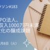 認定NPO法人、3割が収入1000万円未満　寄付文化の醸成課題