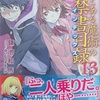 新約とある魔術の禁書目録13 感想