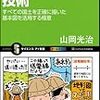 山岡光治『地形図を読む技術：すべての国土を正確に描いた基本図を活用する極意』