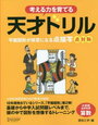 6年半ぶりの天才ドリルの新作「点対称」「どっかい算」