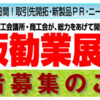 大阪勧業展2018に出展が決定しております