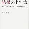 【読書備忘録】井村雅代さんの『結果を出す力』から読む、経営との共通点とは