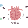 心臓の手術