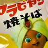 「アラビヤン焼そば」の巻