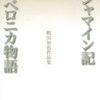  芥川賞を全作読んでみよう第3回その1『コシャマイン記』鶴田知也 |【感想】 アイヌの誇り高き酋長の末裔コシャマインの悲劇的な死を抒情詩的にうたいあげる