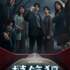 模仿犯　Copycat Killer