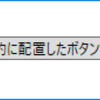 WPF：動的に配置したボタンにイベントを定義