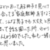 親の私も一緒に勉強したいぐらいです!