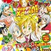 【感想】『七つの大罪』第246話　邂逅
