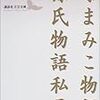 源氏物語の年末年始の場面を読んでみたら