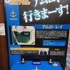 ＪＲ東日本、ガンダムスタンプラリー、中野駅は主役級のアムロ・レイ！