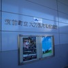 九州旅行記～「大刀洗平和記念館」